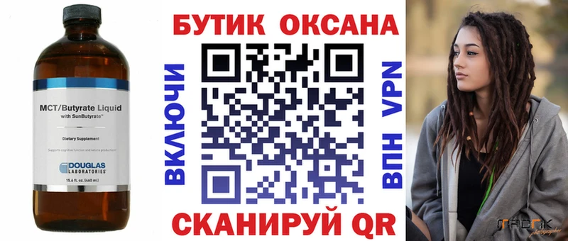 Бутират Butirat  Коряжма 